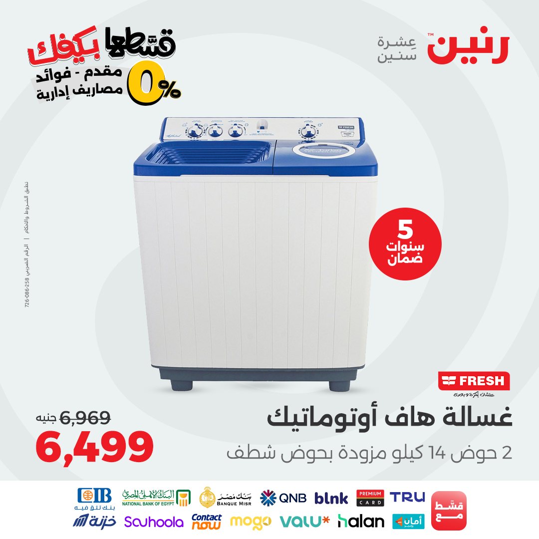 raneen offers from 9sep to 3sep 2025 عروض رنين من 9 سبتمبر حتى 3 سبتمبر 2025 صفحة رقم 143